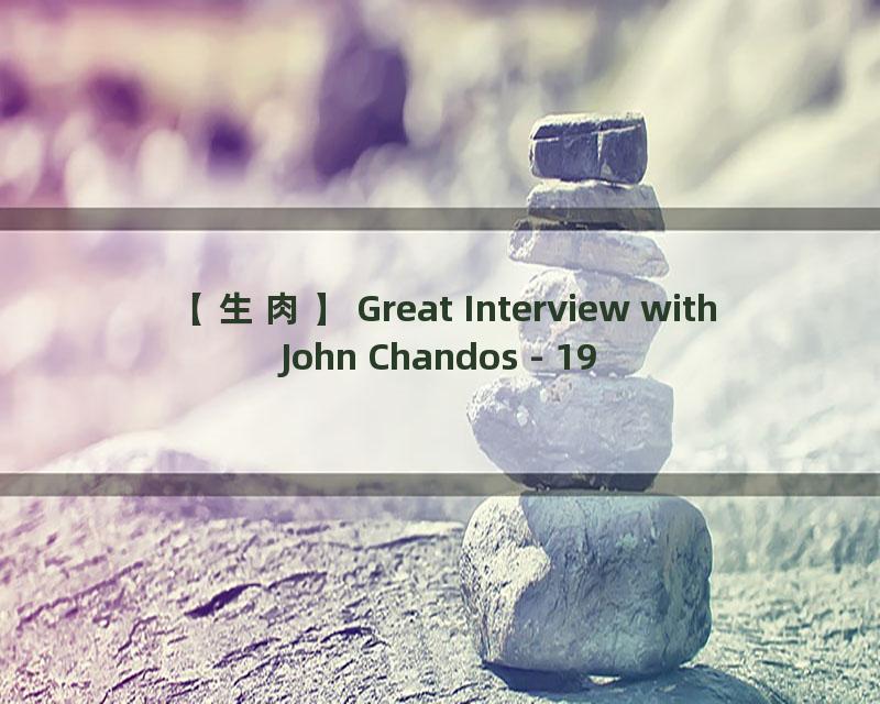 【生肉】Great Interview with John Chandos - 1961_流畅 360P