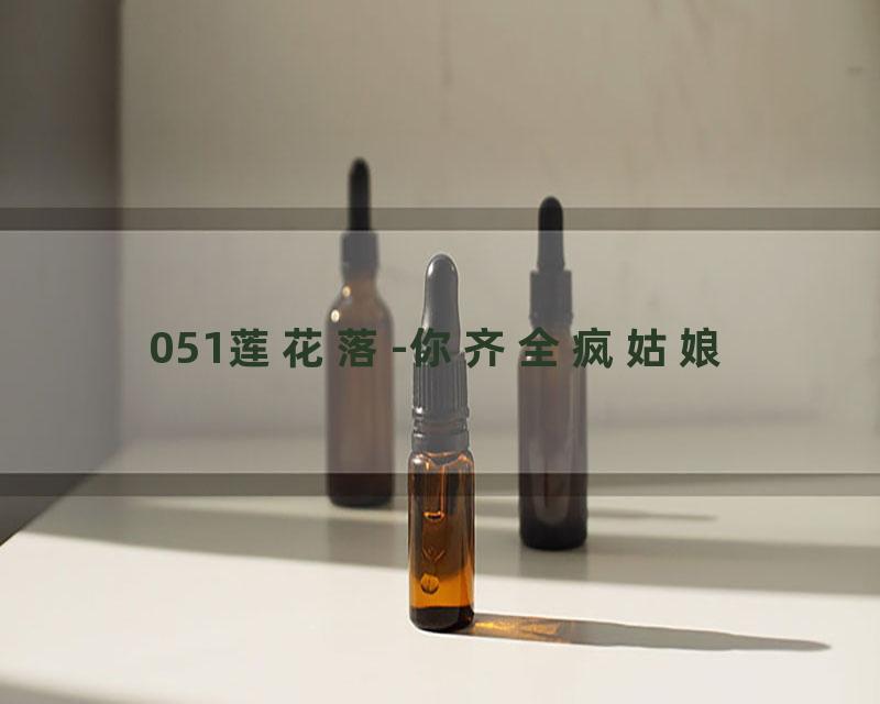 051莲花落-你齐全疯姑娘