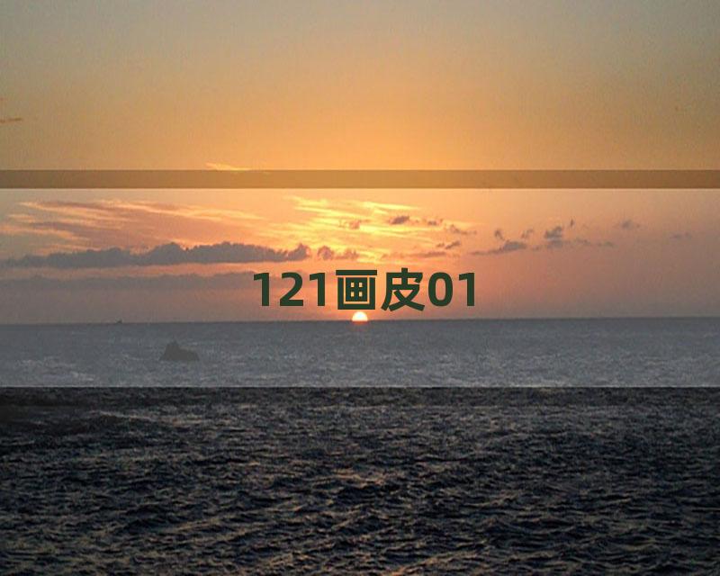 121画皮01
