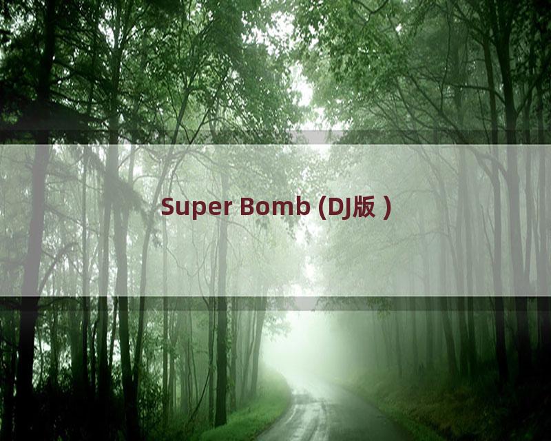 Super Bomb (DJ版)
